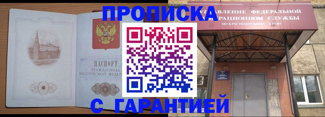 временная регистрация недорого в Красном Куте