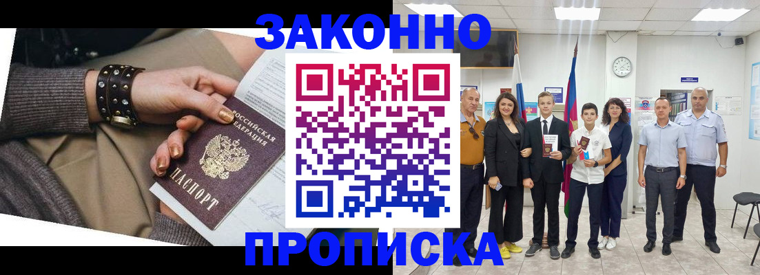 временная регистрация купить в Красном Куте