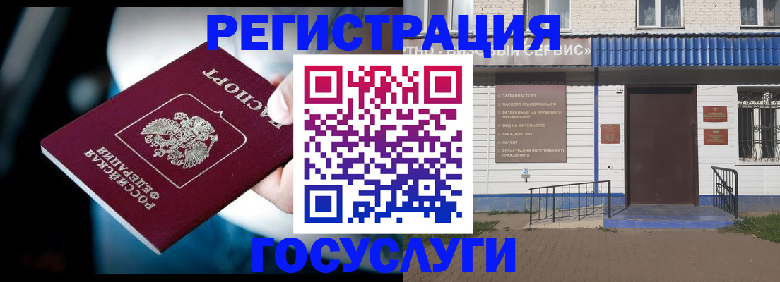 прописка штамп в Красном Куте
